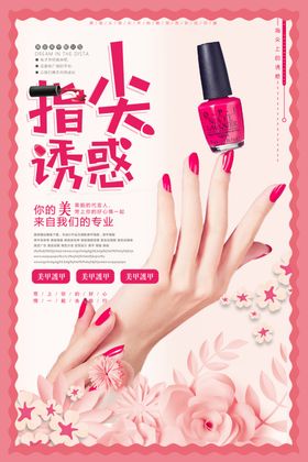 美甲