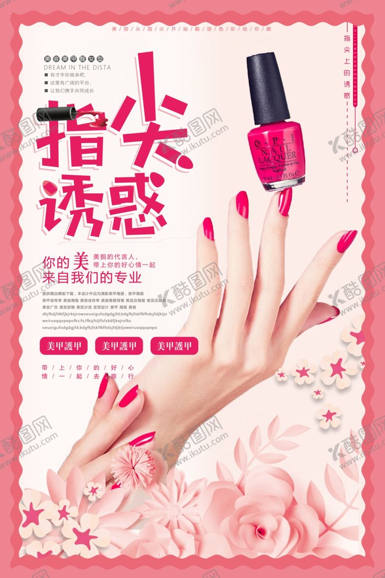 编号：20432909082334234861【酷图网】源文件下载-美甲