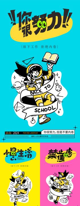 学生好好学习教育海报