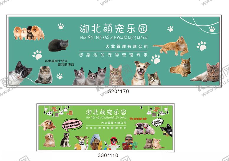 编号：35724806291548551511【酷图网】源文件下载-宠物乐园