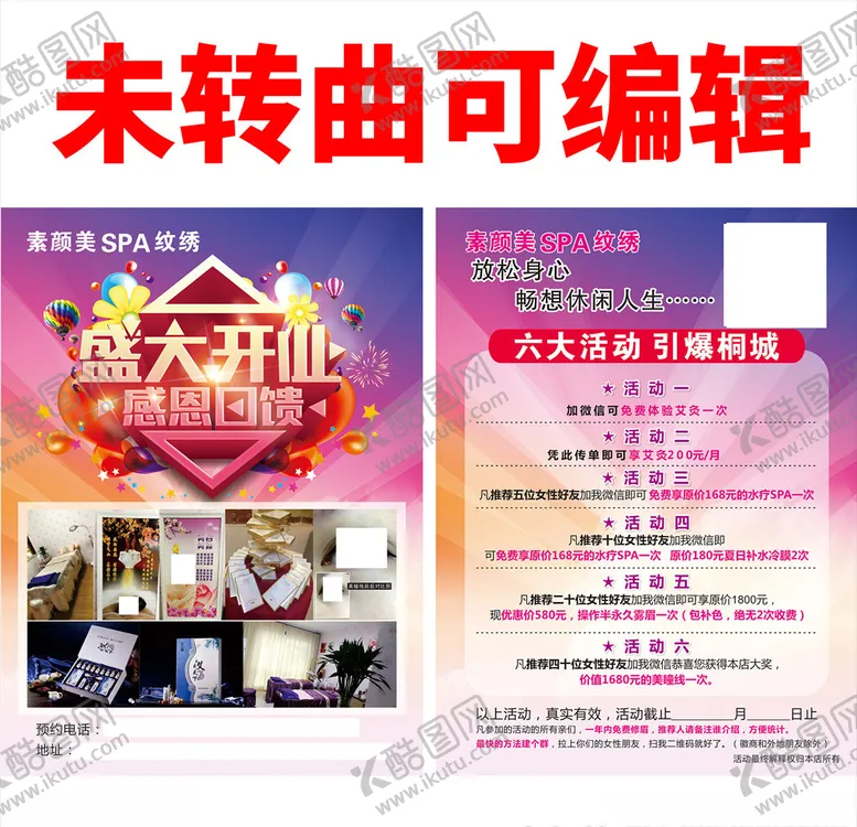 编号：76150906251403177374【酷图网】源文件下载-开业宣传单