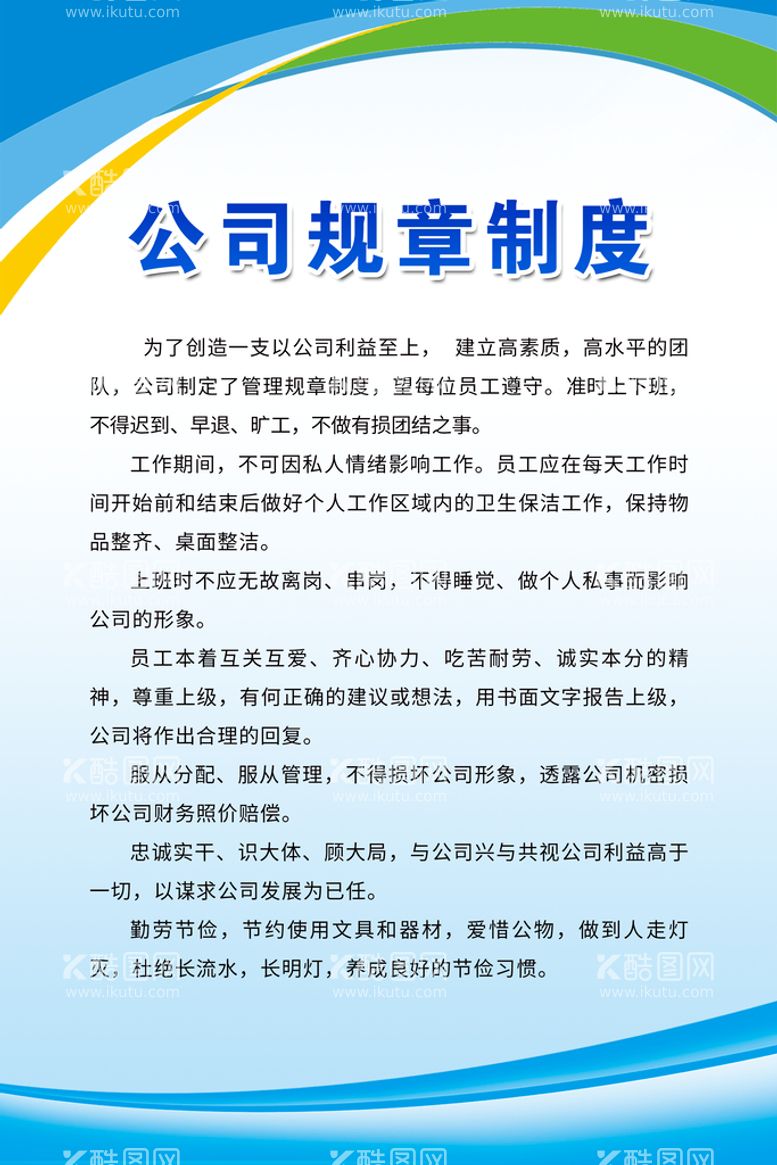 编号：08126709141837004237【酷图网】源文件下载-制度牌