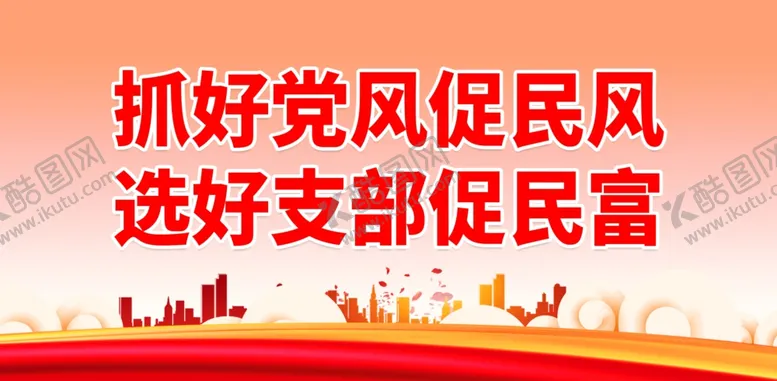 编号：64411101280333076396【酷图网】源文件下载-选举宣传标语