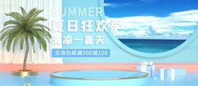 夏日狂欢购