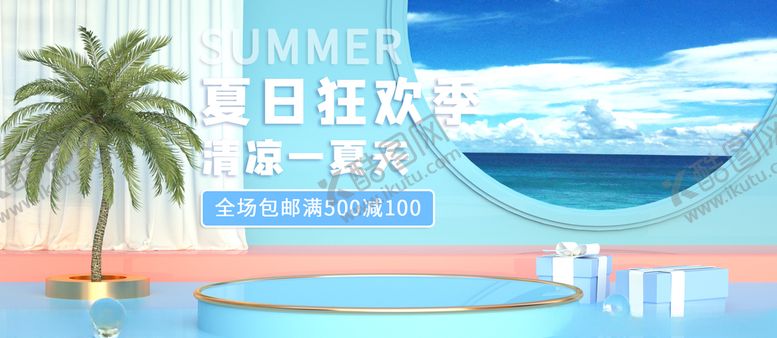 编号：41451205190549043917【酷图网】源文件下载-夏日狂欢购