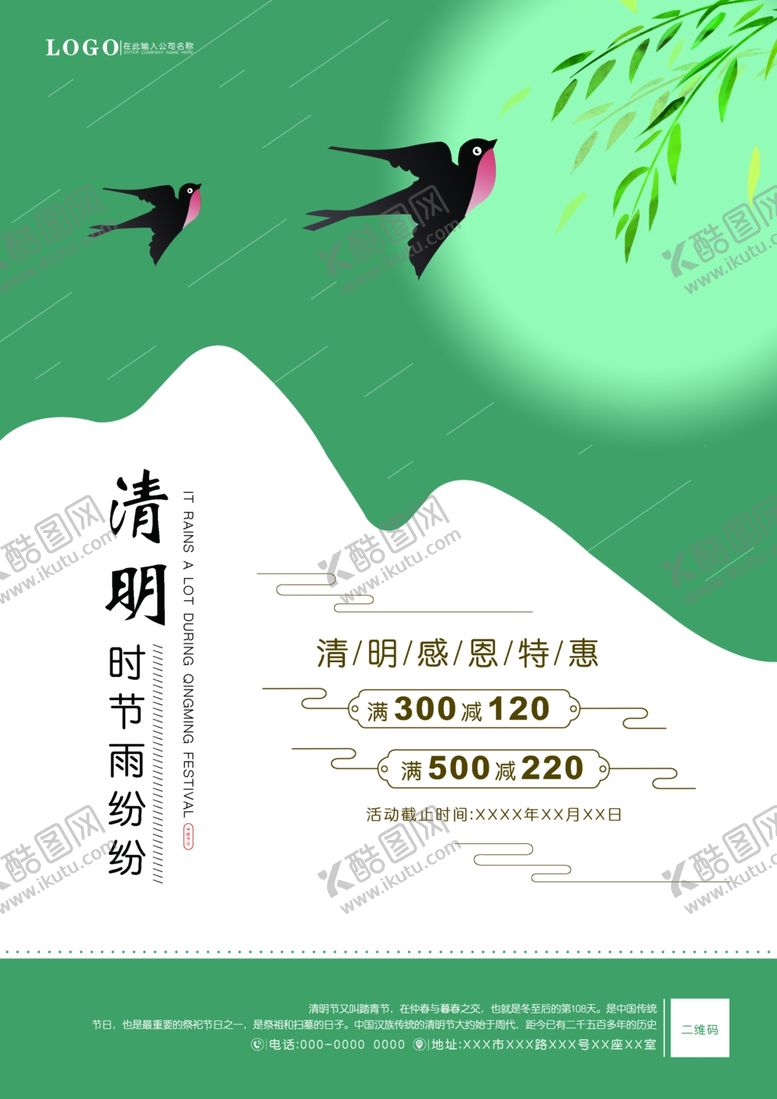 编号：98586605190132247854【酷图网】源文件下载-清明简约单页