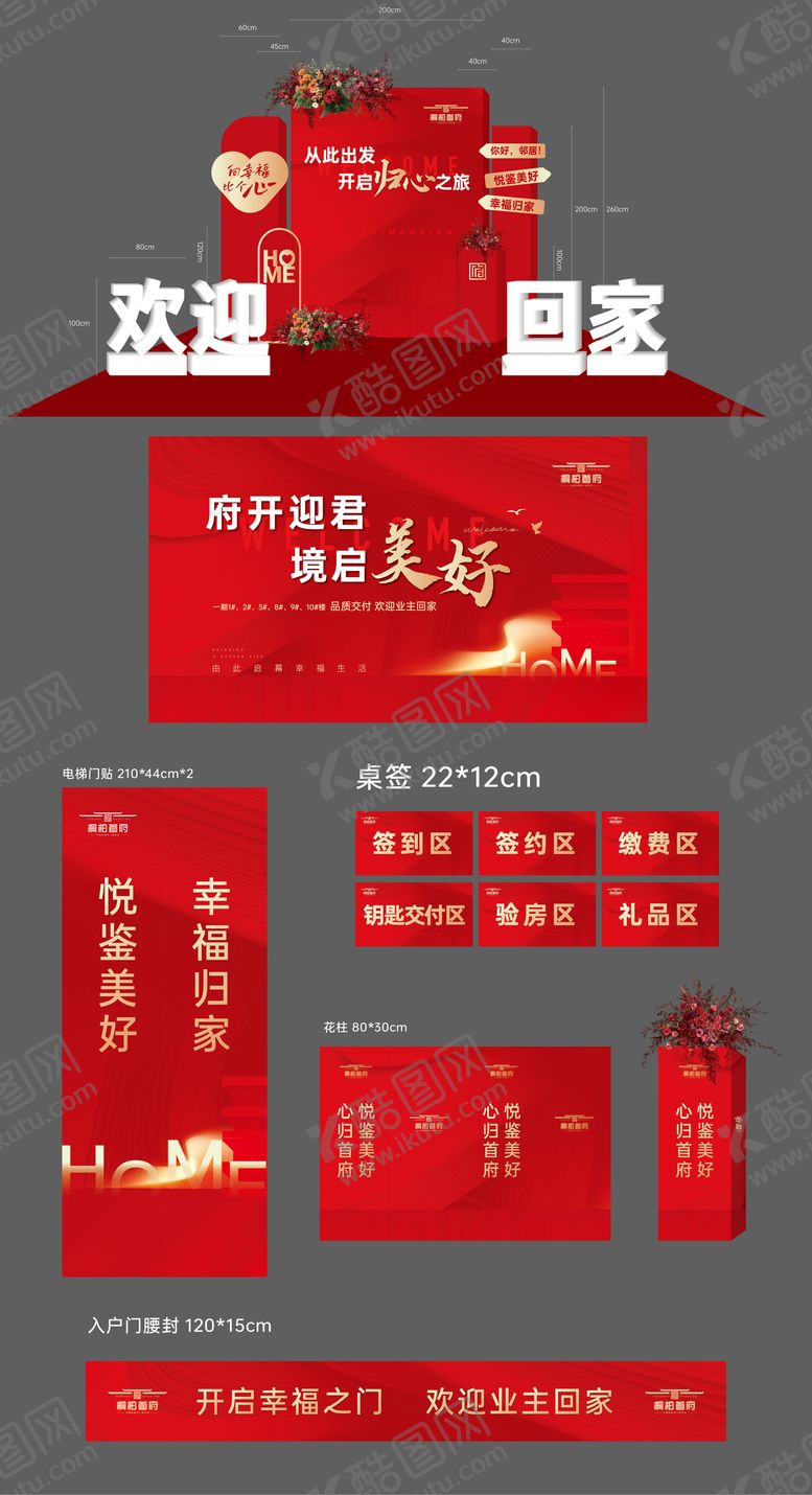 编号：10120507161451371670【酷图网】源文件下载-楼盘交付新春美陈
