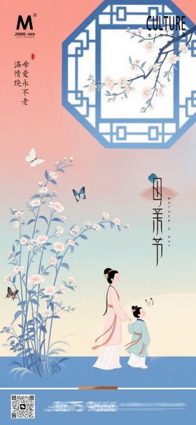 极简新中式母亲节海报