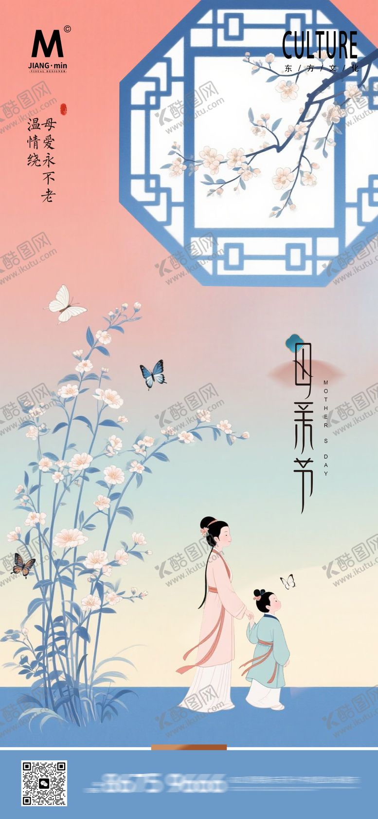 编号：58747705062309571955【酷图网】源文件下载-极简新中式母亲节海报