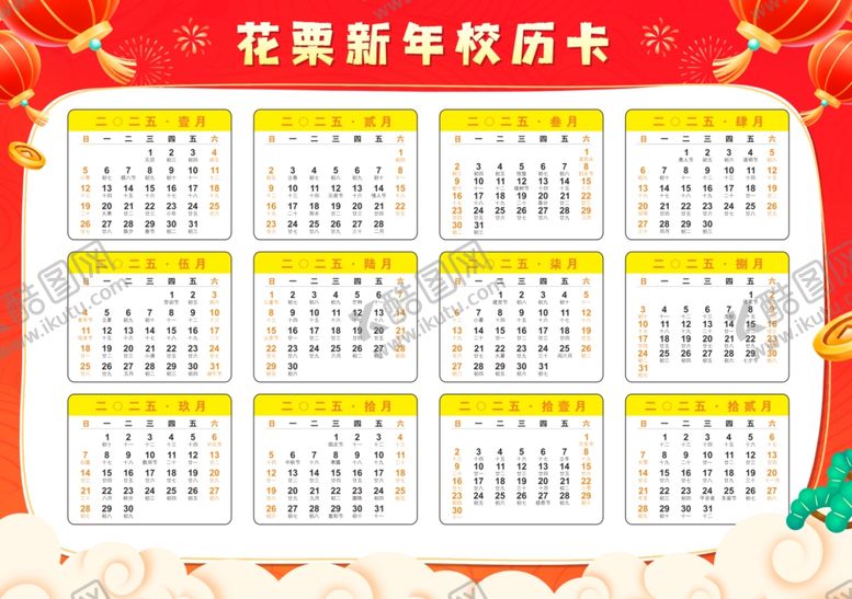 编号：89185302230024289535【酷图网】源文件下载-2025日历小卡片