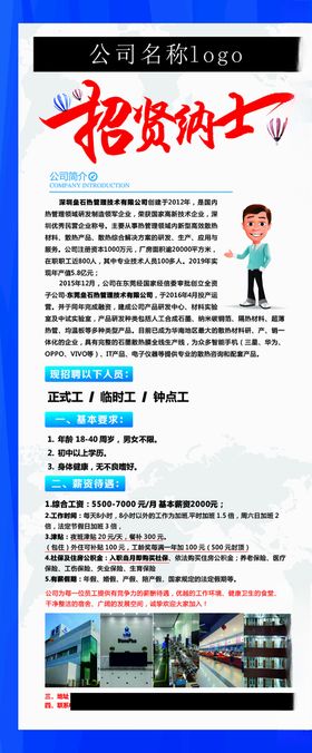 招聘展架工厂招聘招贤纳士