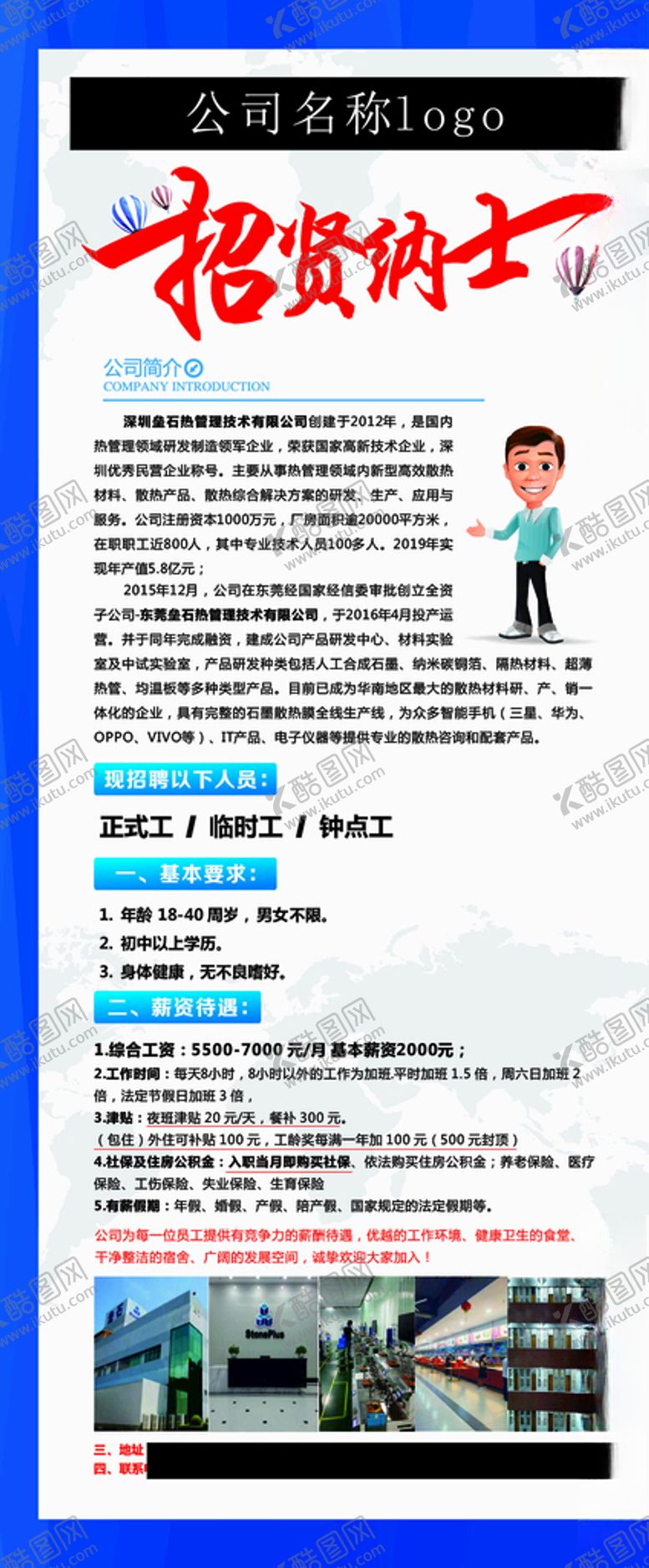编号：44580605140100495998【酷图网】源文件下载-招聘展架工厂招聘招贤纳士
