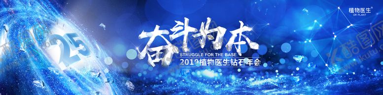 编号：73056812050026089282【酷图网】源文件下载-蓝色植物医生炫酷周年庆活动展板