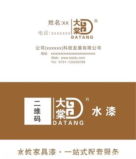 大棠名片