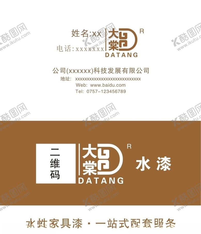 编号：29202107091110491320【酷图网】源文件下载-大棠名片