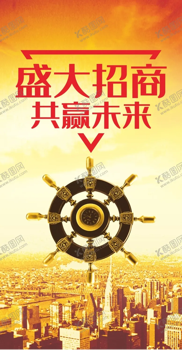 编号：70177010142040391021【酷图网】源文件下载-微商招商 招商海报 招商加盟 