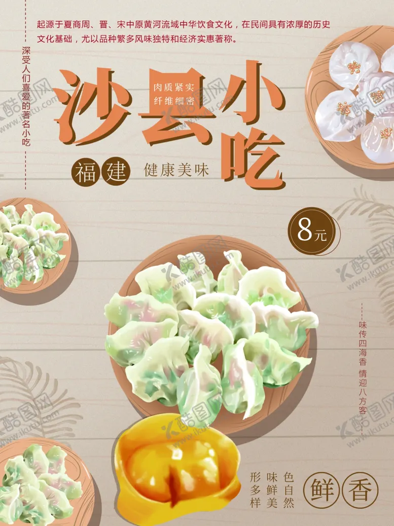 编号：72457701301429318112【酷图网】源文件下载-沙县小吃