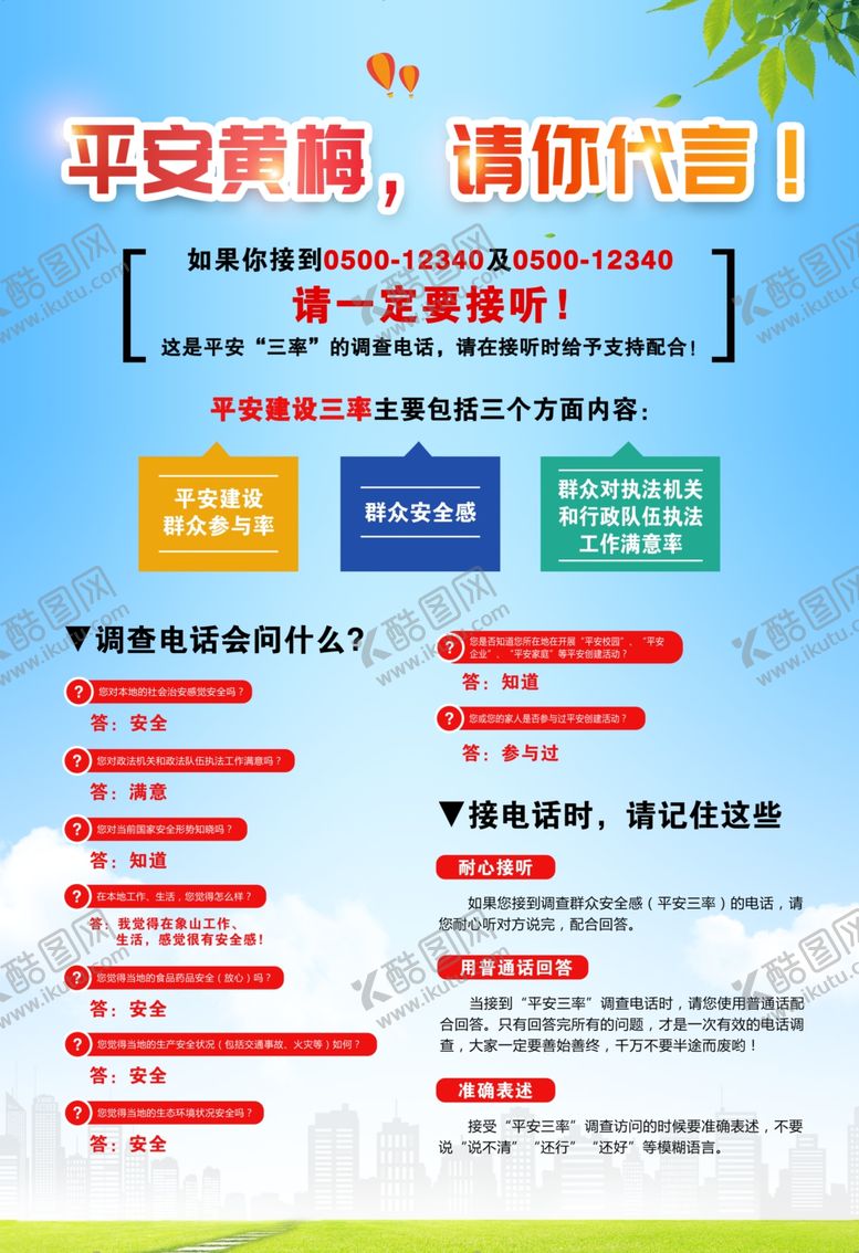 编号：52216407071132428645【酷图网】源文件下载-平安海报