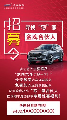 汽车招募海报