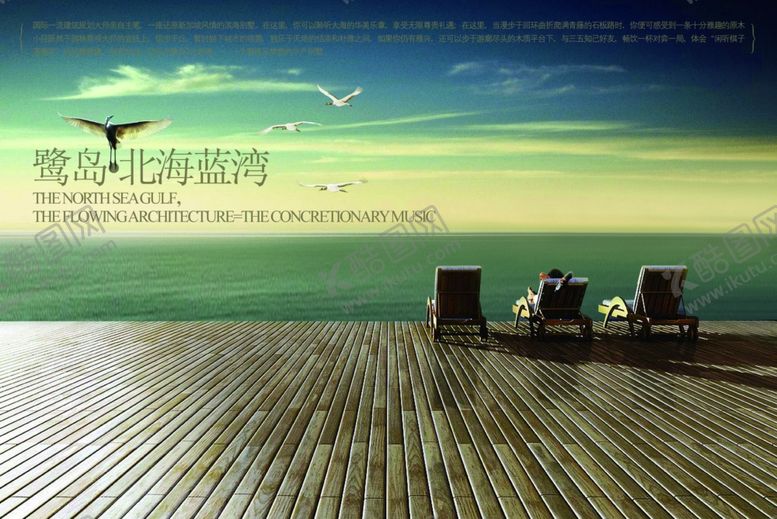 编号：76265509150234376601【酷图网】源文件下载-品味生活海边休闲意境宣传海报