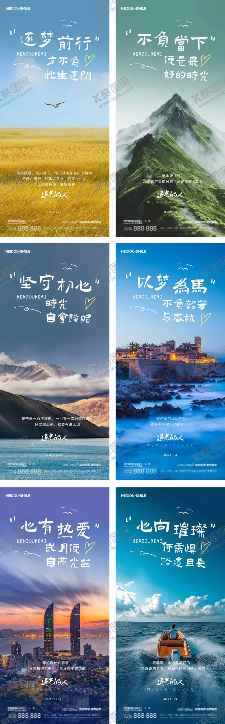 编号：67951409281557587569【酷图网】源文件下载-早安地产励志风景系列海报