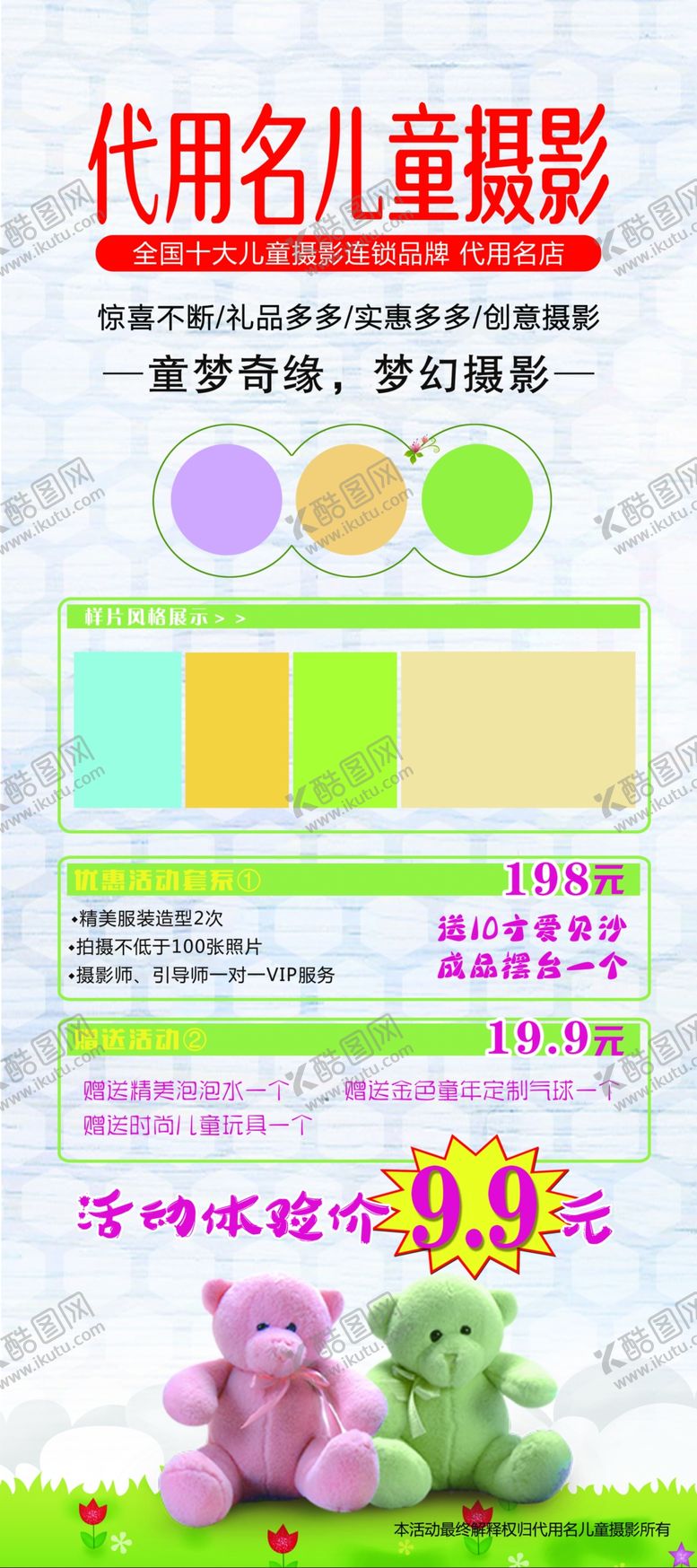 编号：67501109142321465091【酷图网】源文件下载-摄影展架设计