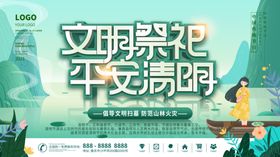 清明节海报祭祀踏青踏青
