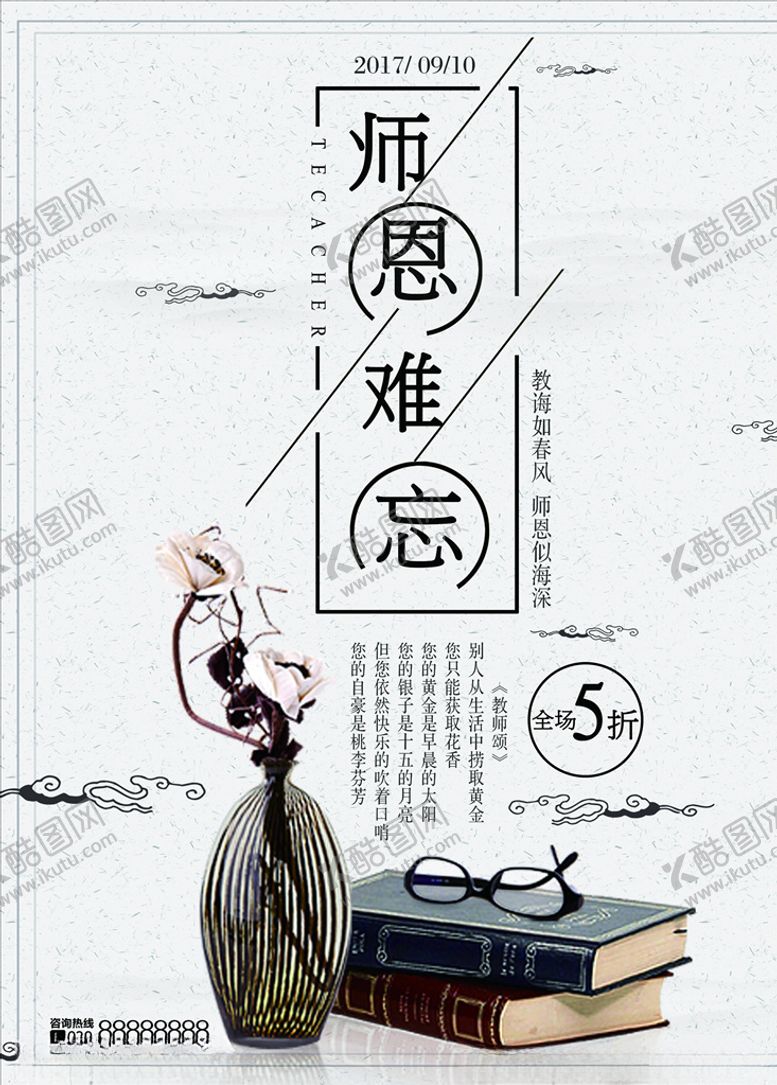 编号：65436005101201413509【酷图网】源文件下载-教师节