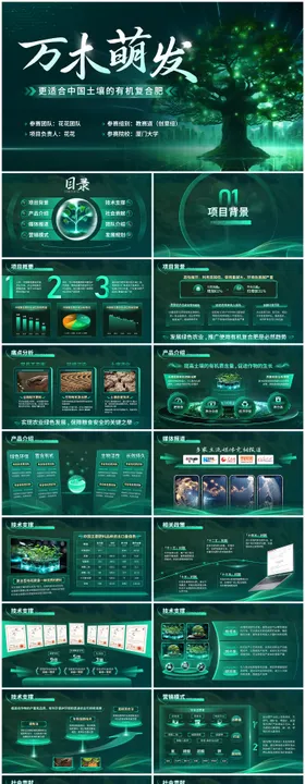 青绿色创赛科技PPT模板