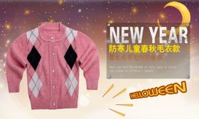 儿童春秋防寒毛衣宣传促销图