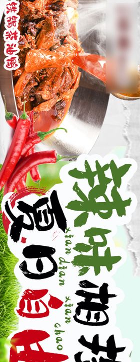 湘菜banner