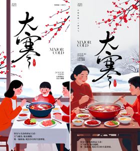 大寒节气移动端海报