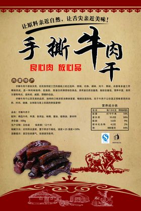 手撕牛肉干X展架易拉宝