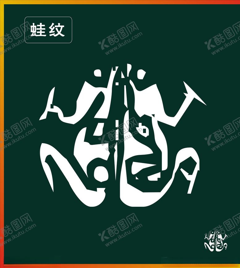 编号：45259107141149561446【酷图网】源文件下载-龟纹