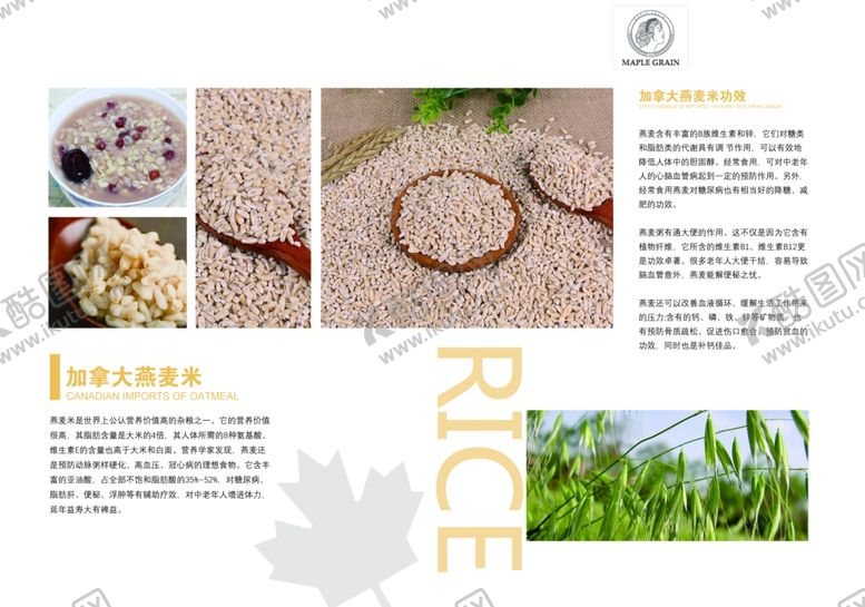 编号：21636310032136223389【酷图网】源文件下载-脱壳燕麦米