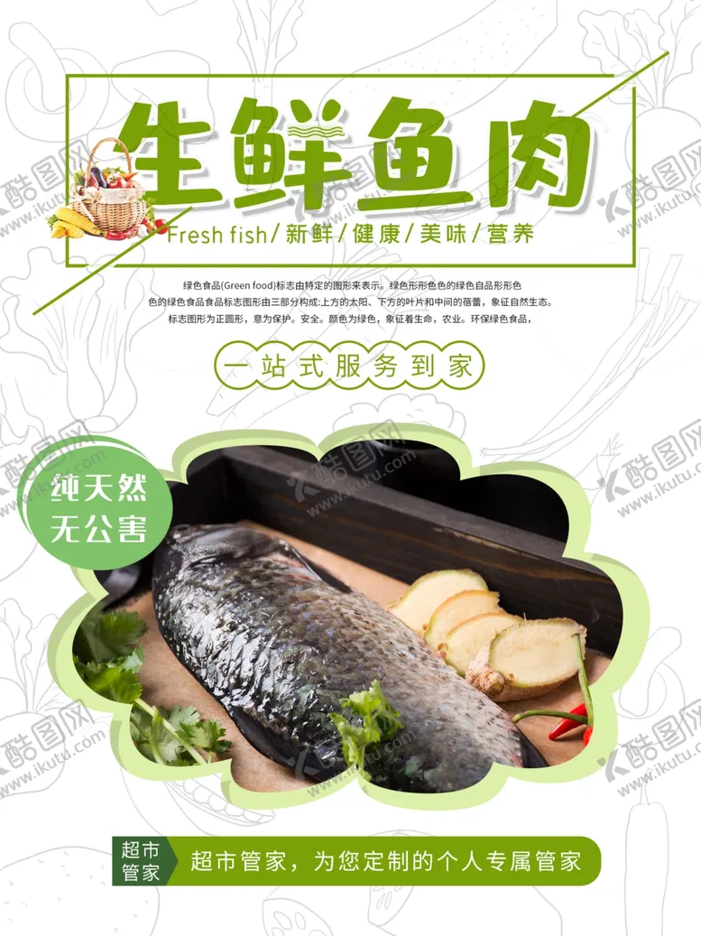 编号：66370106280005356091【酷图网】源文件下载-生鲜鱼肉