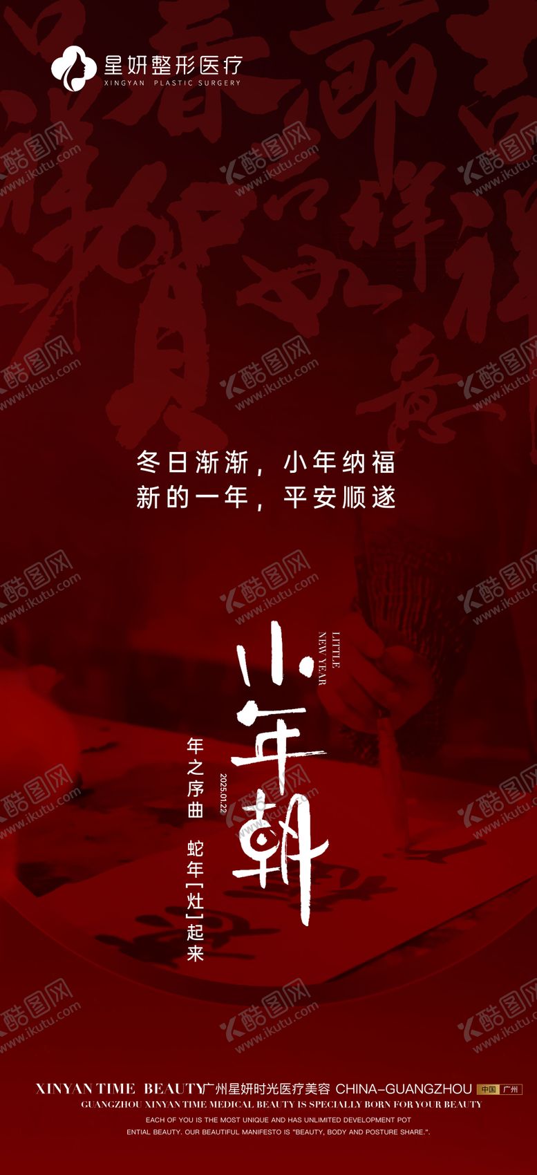 编号：85223401202306227203【酷图网】源文件下载-小年海报