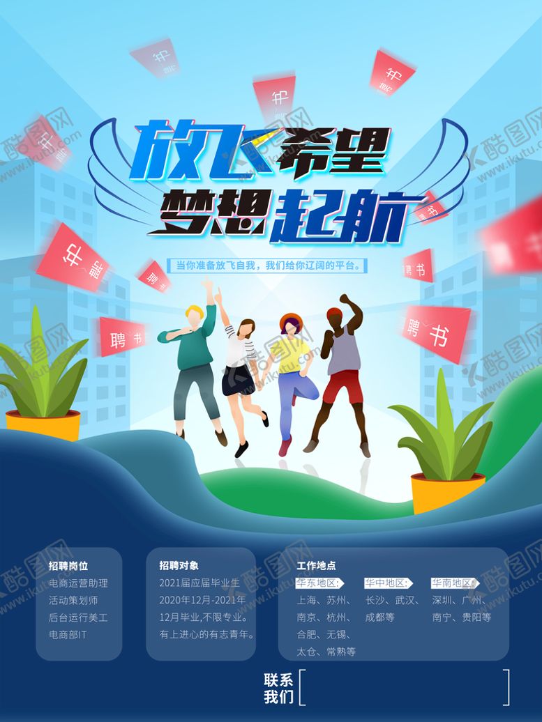 编号：23179010090842502948【酷图网】源文件下载-招聘  