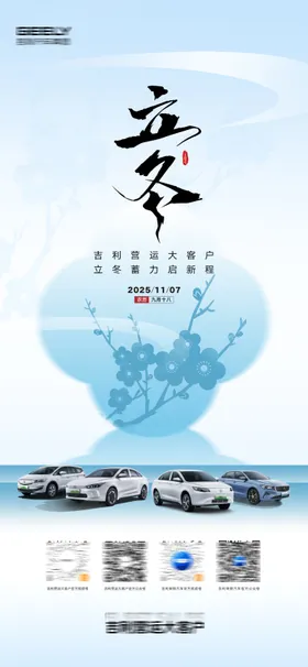 汽车立冬节气海报