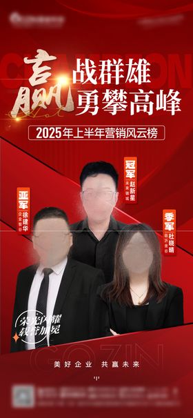 年度半年度销冠海报