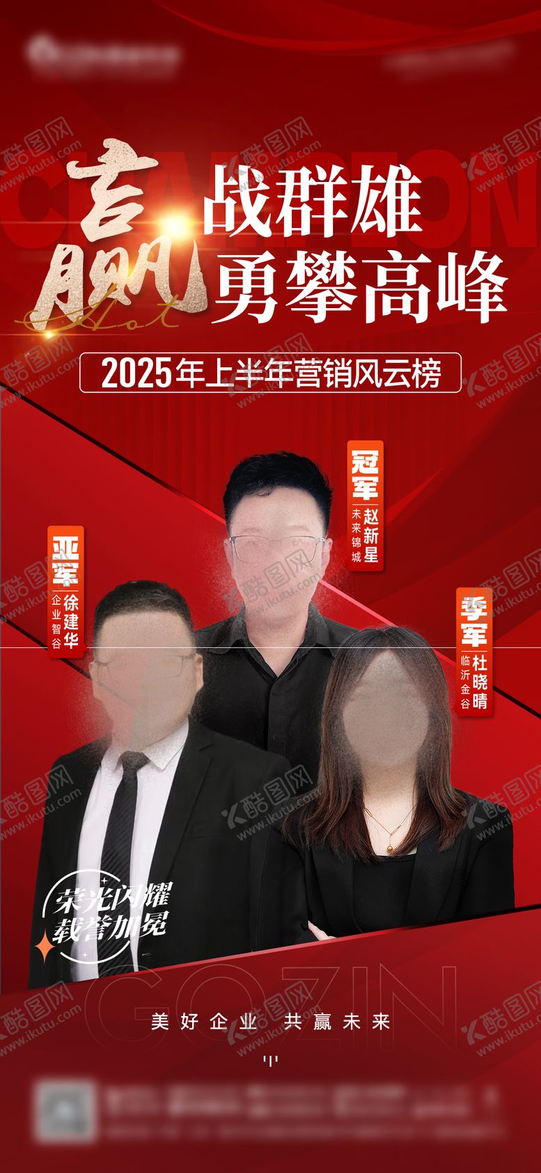 编号：77882811021639448653【酷图网】源文件下载-年度半年度销冠海报