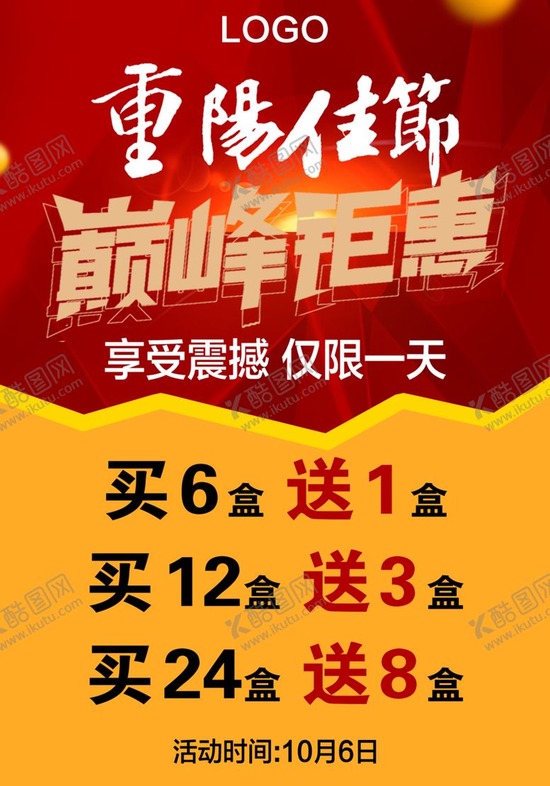 编号：33137209180015093011【酷图网】源文件下载-重阳佳节巅峰钜惠