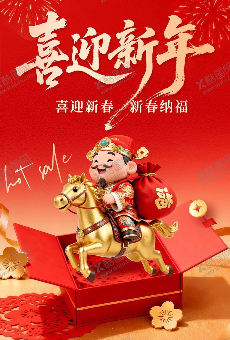 编号：50593401212006113329【酷图网】源文件下载-新年元旦海报