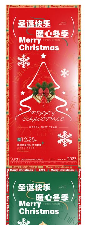 圣诞海报节系列暖冬公历节日