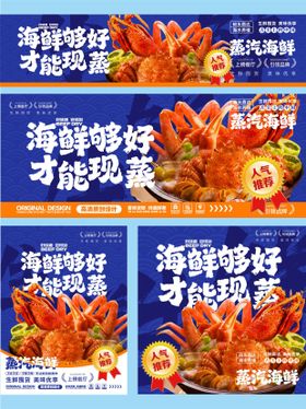 海鲜海报banner