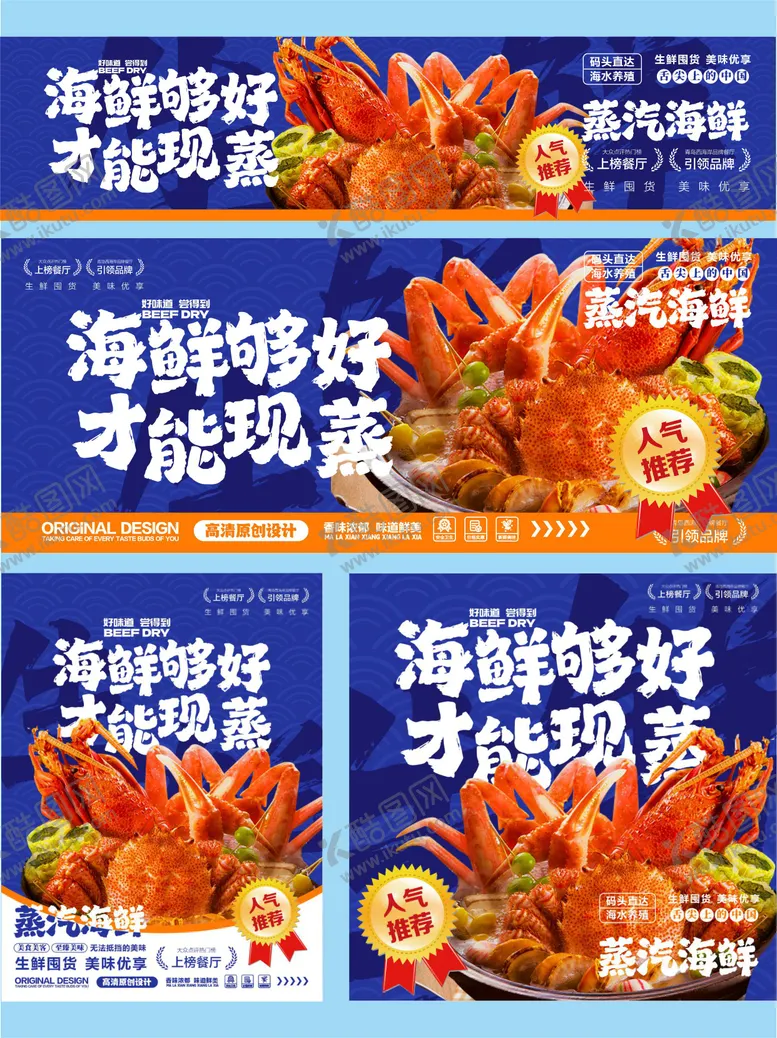编号：64409405020102286202【酷图网】源文件下载-海鲜海报banner