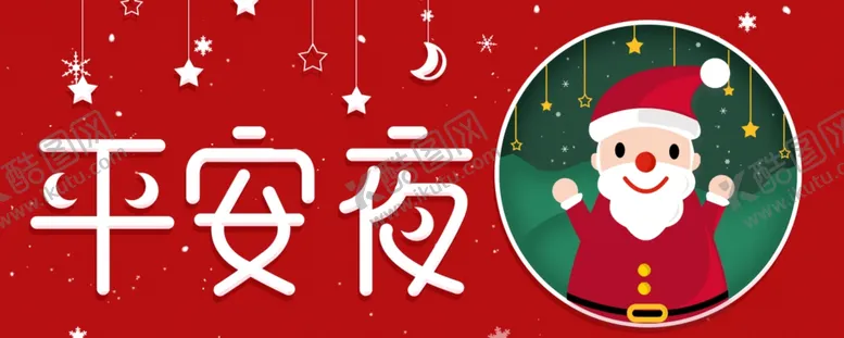 编号：44770004191708548515【酷图网】源文件下载-平安夜海报平安夜背景平安夜