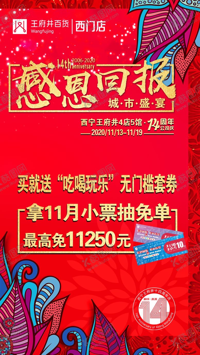 编号：98351809241449302769【酷图网】源文件下载-感恩回报