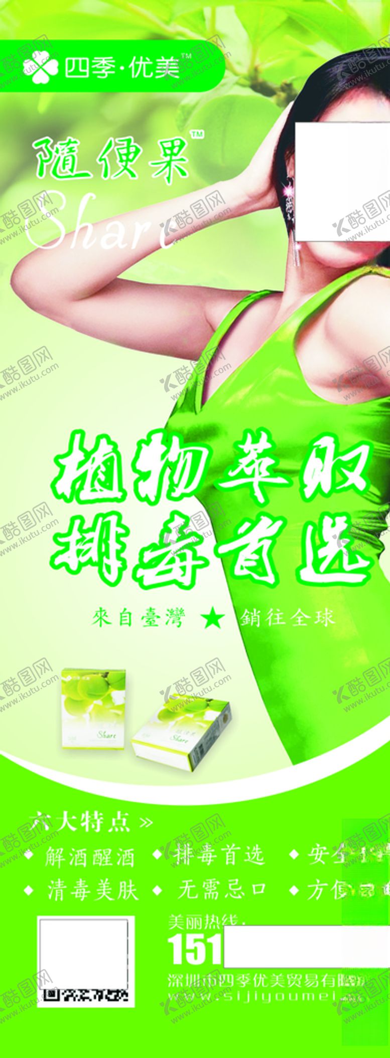 编号：24928109232312468871【酷图网】源文件下载-减肥展架