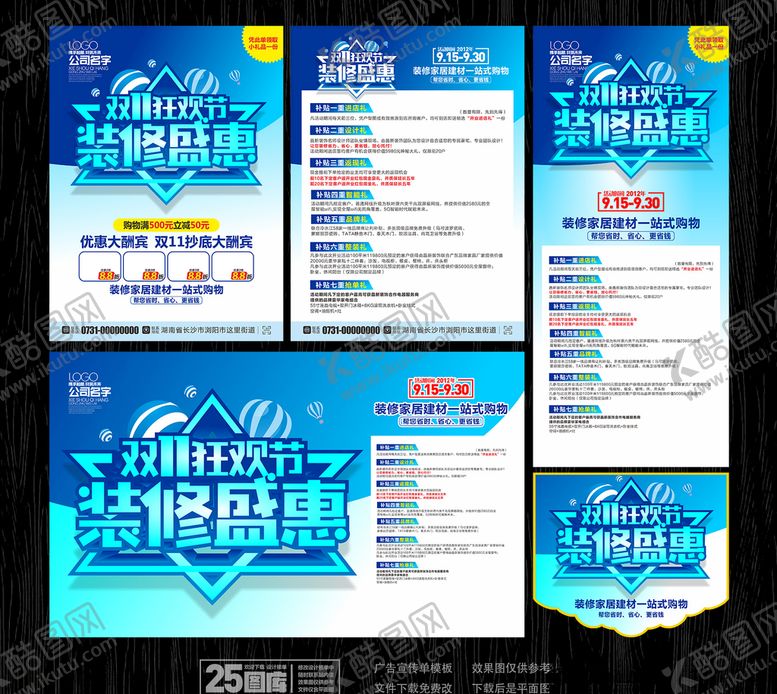 编号：10017806290547245066【酷图网】源文件下载-双11装修宣传单